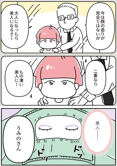 『14歳で整形した私 「ブス」の呪いから解けて自分を好きになる日まで』より