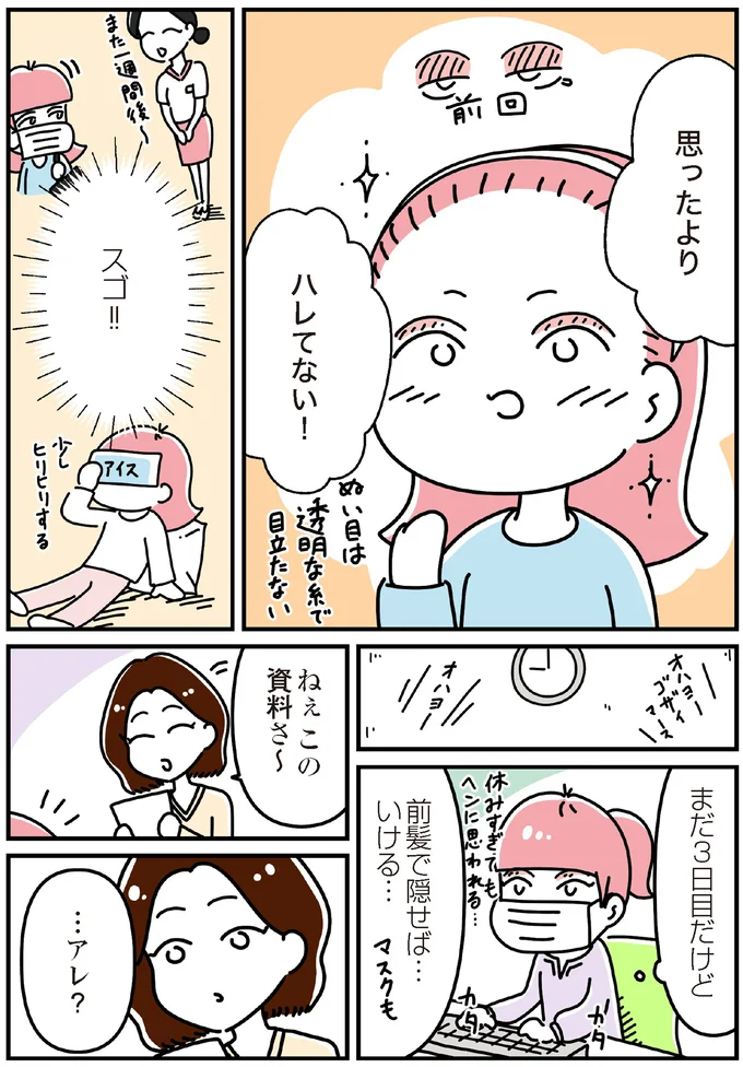 『14歳で整形した私 「ブス」の呪いから解けて自分を好きになる日まで』より