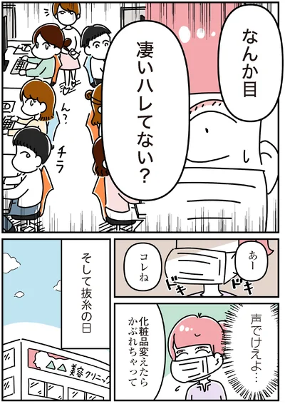 『14歳で整形した私 「ブス」の呪いから解けて自分を好きになる日まで』より