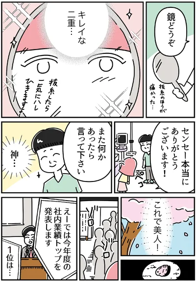 『14歳で整形した私 「ブス」の呪いから解けて自分を好きになる日まで』より