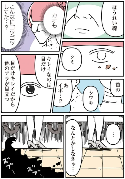 『14歳で整形した私 「ブス」の呪いから解けて自分を好きになる日まで』より