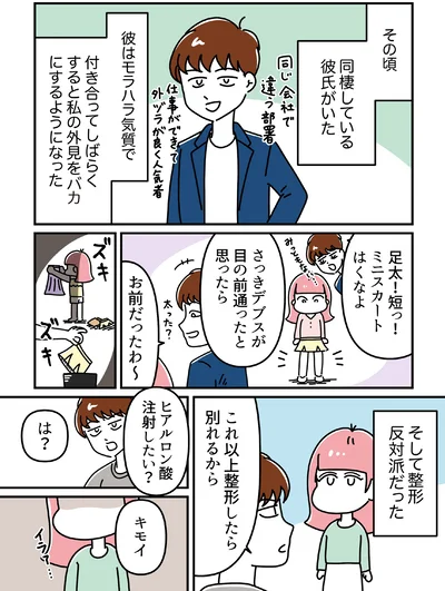 『14歳で整形した私 「ブス」の呪いから解けて自分を好きになる日まで』より