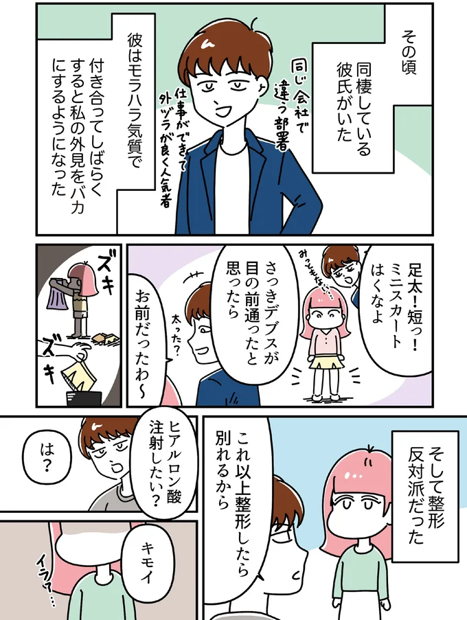 『14歳で整形した私 「ブス」の呪いから解けて自分を好きになる日まで』より