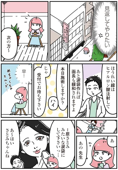 『14歳で整形した私 「ブス」の呪いから解けて自分を好きになる日まで』より