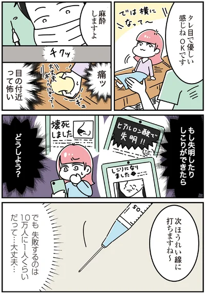 『14歳で整形した私 「ブス」の呪いから解けて自分を好きになる日まで』より