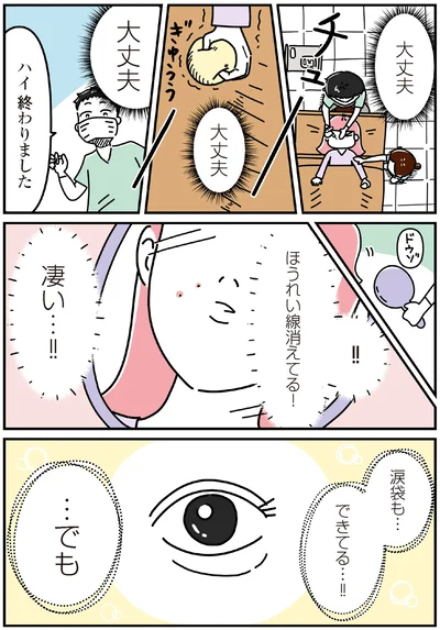 『14歳で整形した私 「ブス」の呪いから解けて自分を好きになる日まで』より