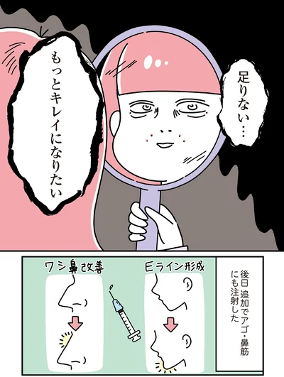 『14歳で整形した私 「ブス」の呪いから解けて自分を好きになる日まで』より