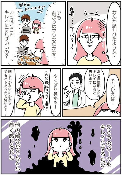『14歳で整形した私 「ブス」の呪いから解けて自分を好きになる日まで』より