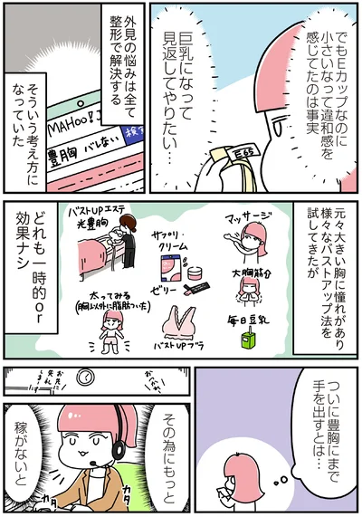 『14歳で整形した私 「ブス」の呪いから解けて自分を好きになる日まで』より