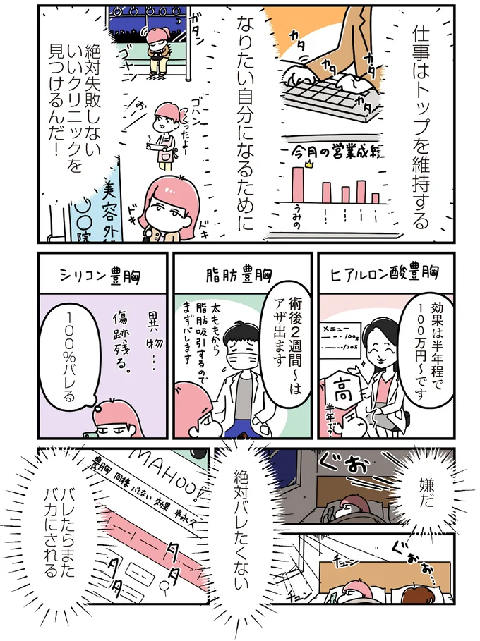 『14歳で整形した私 「ブス」の呪いから解けて自分を好きになる日まで』より