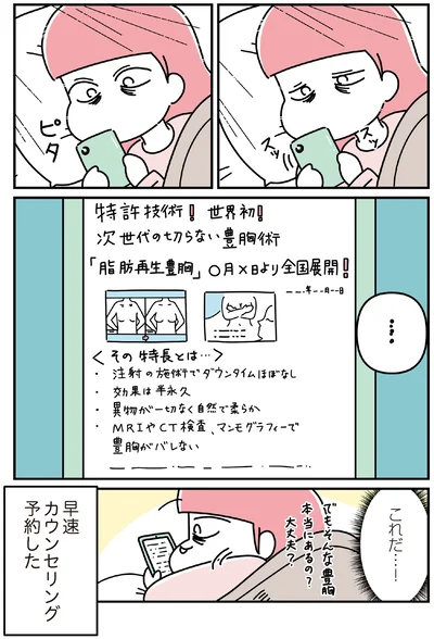 『14歳で整形した私 「ブス」の呪いから解けて自分を好きになる日まで』より