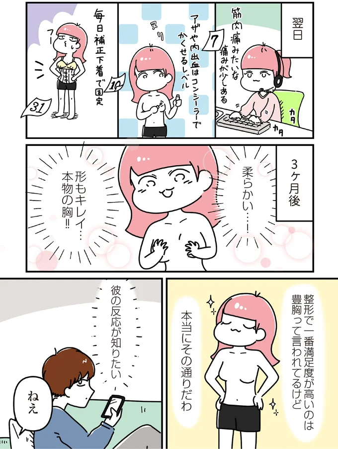 『14歳で整形した私 「ブス」の呪いから解けて自分を好きになる日まで』より