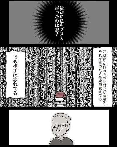 『14歳で整形した私 「ブス」の呪いから解けて自分を好きになる日まで』より