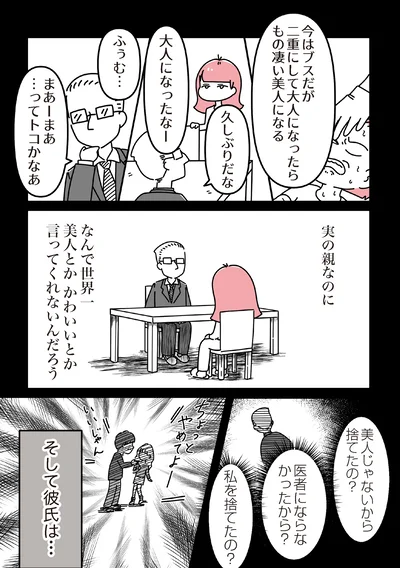 『14歳で整形した私 「ブス」の呪いから解けて自分を好きになる日まで』より