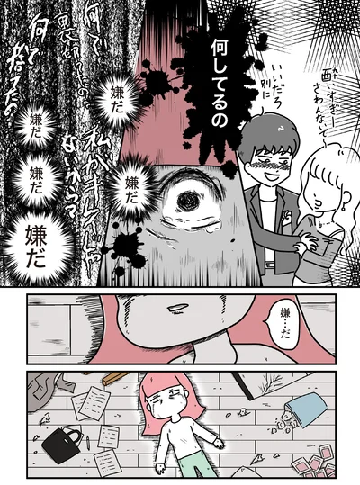 『14歳で整形した私 「ブス」の呪いから解けて自分を好きになる日まで』より