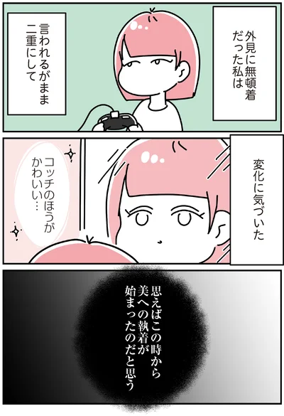 言われるがまま二重にして