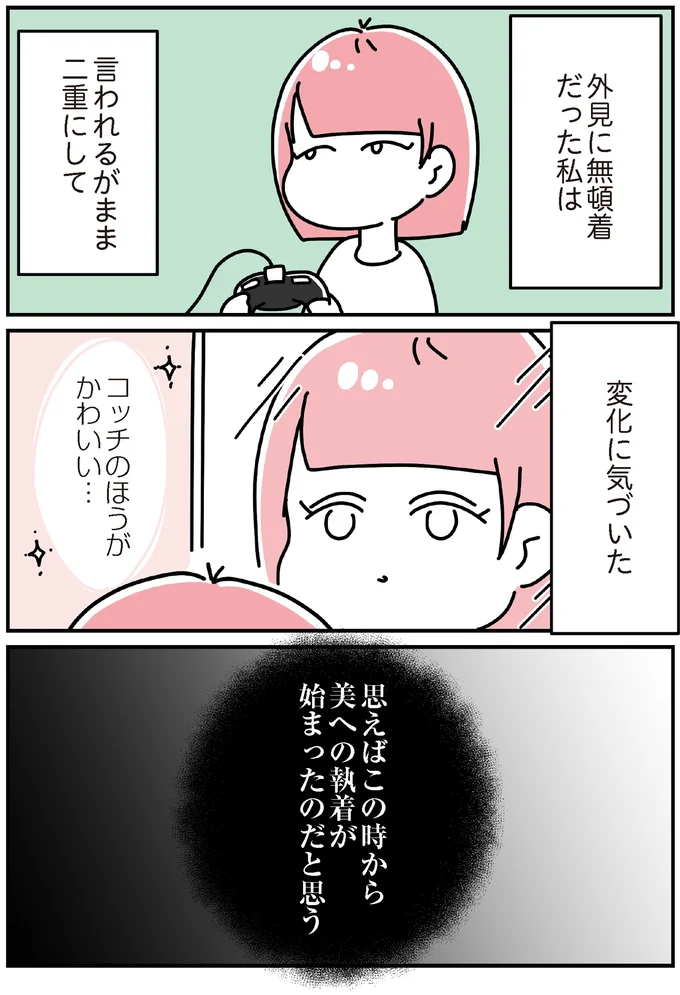 言われるがまま二重にして