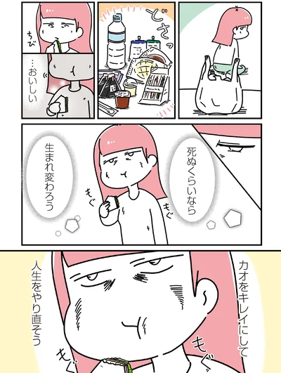 『14歳で整形した私 「ブス」の呪いから解けて自分を好きになる日まで』より