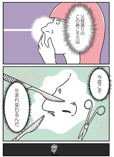 『14歳で整形した私 「ブス」の呪いから解けて自分を好きになる日まで』より