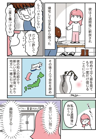 『14歳で整形した私 「ブス」の呪いから解けて自分を好きになる日まで』より