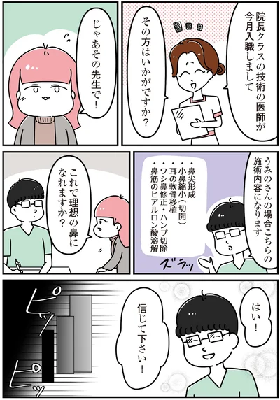 『14歳で整形した私 「ブス」の呪いから解けて自分を好きになる日まで』より