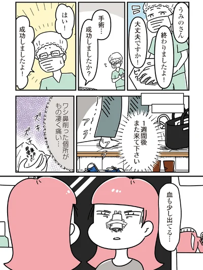 『14歳で整形した私 「ブス」の呪いから解けて自分を好きになる日まで』より