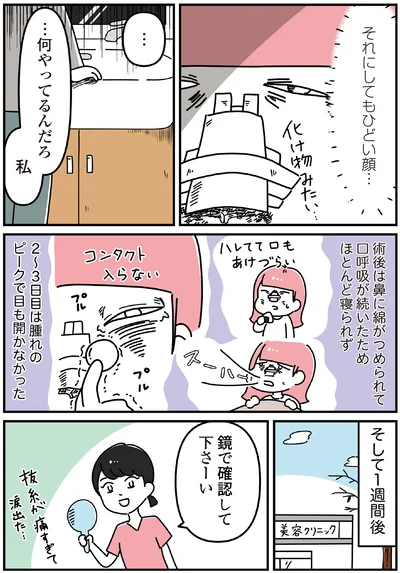 『14歳で整形した私 「ブス」の呪いから解けて自分を好きになる日まで』より