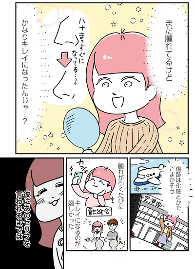 『14歳で整形した私 「ブス」の呪いから解けて自分を好きになる日まで』より
