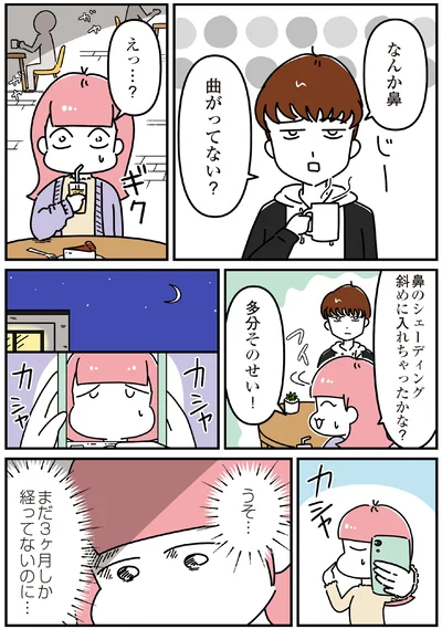 『14歳で整形した私 「ブス」の呪いから解けて自分を好きになる日まで』より