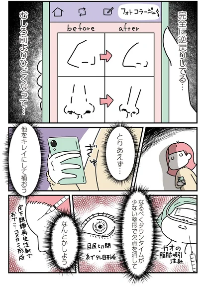 『14歳で整形した私 「ブス」の呪いから解けて自分を好きになる日まで』より