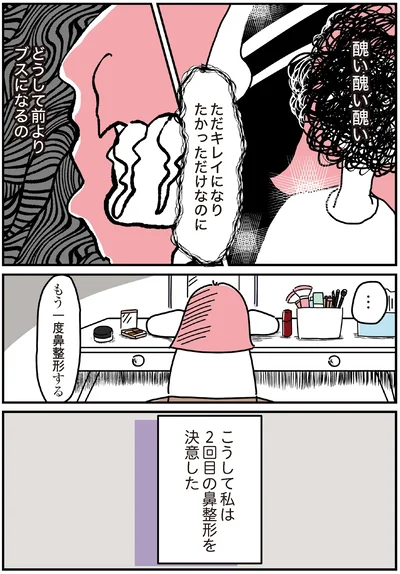 『14歳で整形した私 「ブス」の呪いから解けて自分を好きになる日まで』より