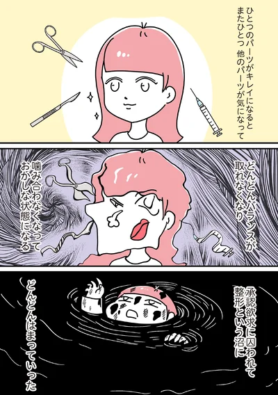 『14歳で整形した私 「ブス」の呪いから解けて自分を好きになる日まで』より