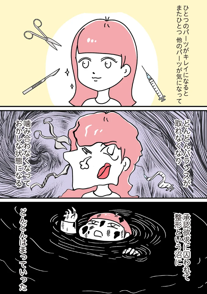 『14歳で整形した私 「ブス」の呪いから解けて自分を好きになる日まで』より