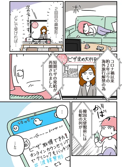 『14歳で整形した私 「ブス」の呪いから解けて自分を好きになる日まで』より