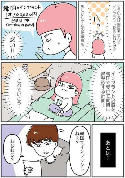 『14歳で整形した私 「ブス」の呪いから解けて自分を好きになる日まで』より