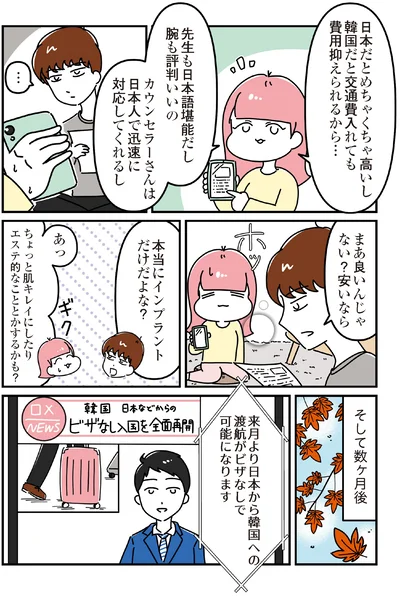 『14歳で整形した私 「ブス」の呪いから解けて自分を好きになる日まで』より