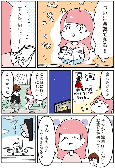 『14歳で整形した私 「ブス」の呪いから解けて自分を好きになる日まで』より