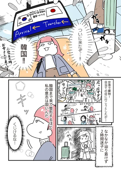 『14歳で整形した私 「ブス」の呪いから解けて自分を好きになる日まで』より