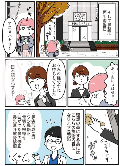 『14歳で整形した私 「ブス」の呪いから解けて自分を好きになる日まで』より