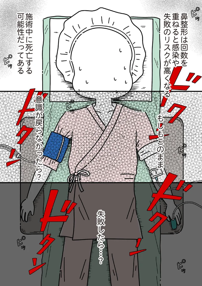 『14歳で整形した私 「ブス」の呪いから解けて自分を好きになる日まで』より