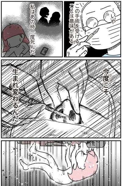 『14歳で整形した私 「ブス」の呪いから解けて自分を好きになる日まで』より