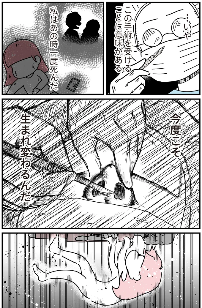 『14歳で整形した私 「ブス」の呪いから解けて自分を好きになる日まで』より