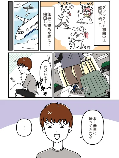 『14歳で整形した私 「ブス」の呪いから解けて自分を好きになる日まで』より