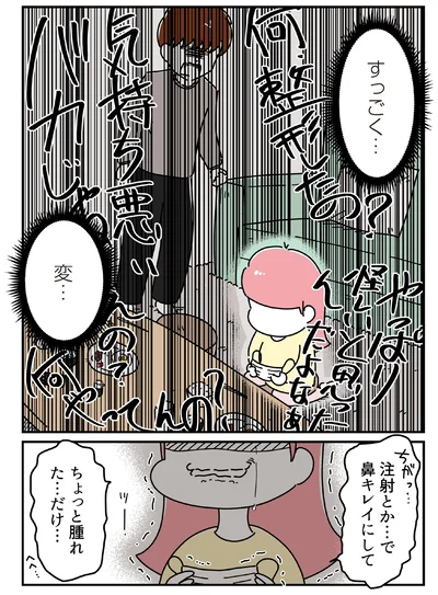 『14歳で整形した私 「ブス」の呪いから解けて自分を好きになる日まで』より