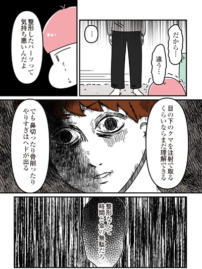 『14歳で整形した私 「ブス」の呪いから解けて自分を好きになる日まで』より
