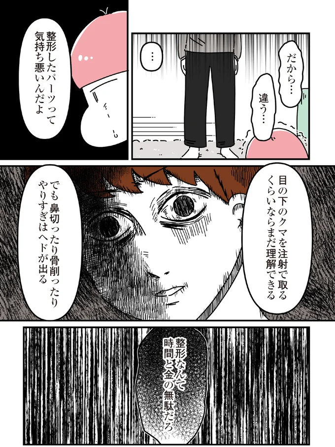 『14歳で整形した私 「ブス」の呪いから解けて自分を好きになる日まで』より