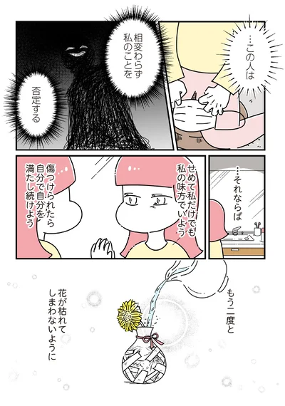 『14歳で整形した私 「ブス」の呪いから解けて自分を好きになる日まで』より