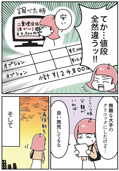 『14歳で整形した私 「ブス」の呪いから解けて自分を好きになる日まで』より