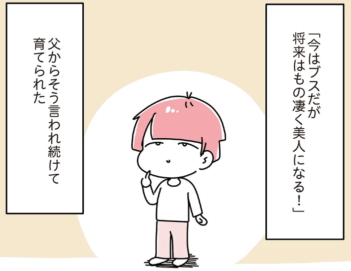 「将来はものすごく美人になる！」モラハラ父から浴び続けた呪いの言葉／整形してもいいですか？（2）