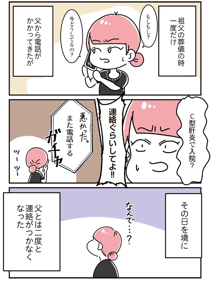 連絡ぐらいしてよ！！